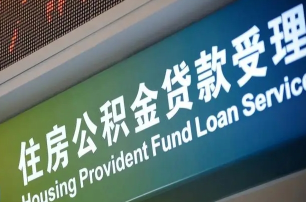 牡丹江住房公积金提取（2020年公积金提取流程）